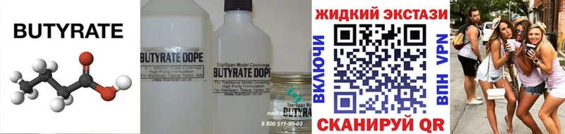 Бутират BDO 33%  Спасск 
